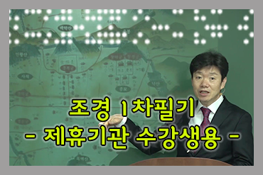 조경(산업)기사_필기이론+기출문제 해설 [수강생용]