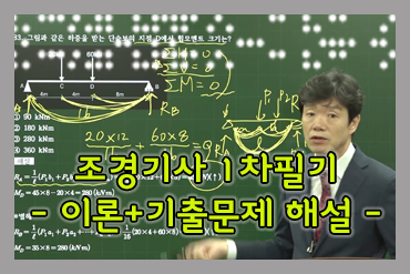 조경기사_필기이론+기출문제 해설[30일 연장]