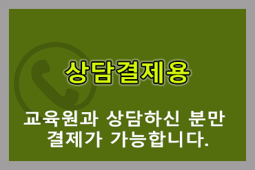 상담고객 결제